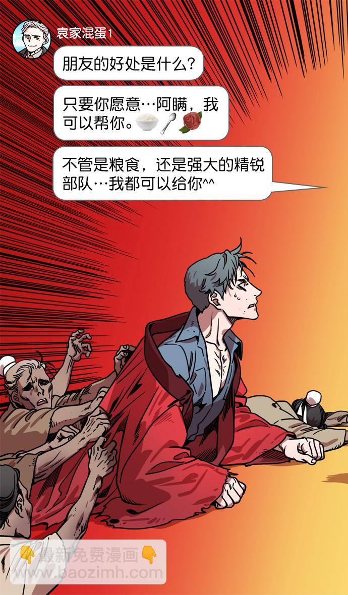 🍟摩登三国 [第171话] 挟天子-袁绍的诱人提议 第27页