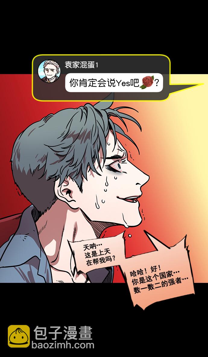 🍟摩登三国 [第171话] 挟天子-袁绍的诱人提议 第29页