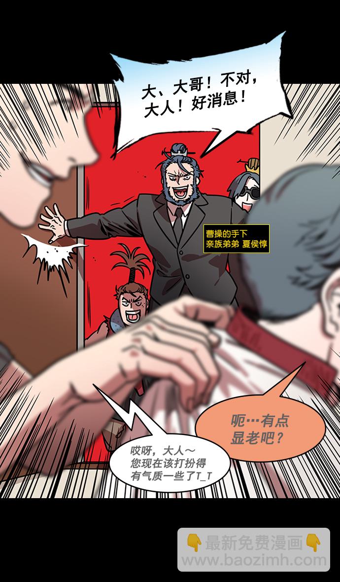 🍟摩登三国 [第171话] 挟天子-袁绍的诱人提议 第3页