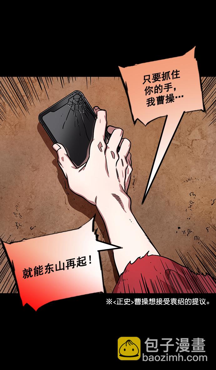 🍟摩登三国 [第171话] 挟天子-袁绍的诱人提议 第30页