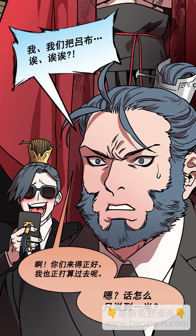 🍟摩登三国 [第171话] 挟天子-袁绍的诱人提议 第4页