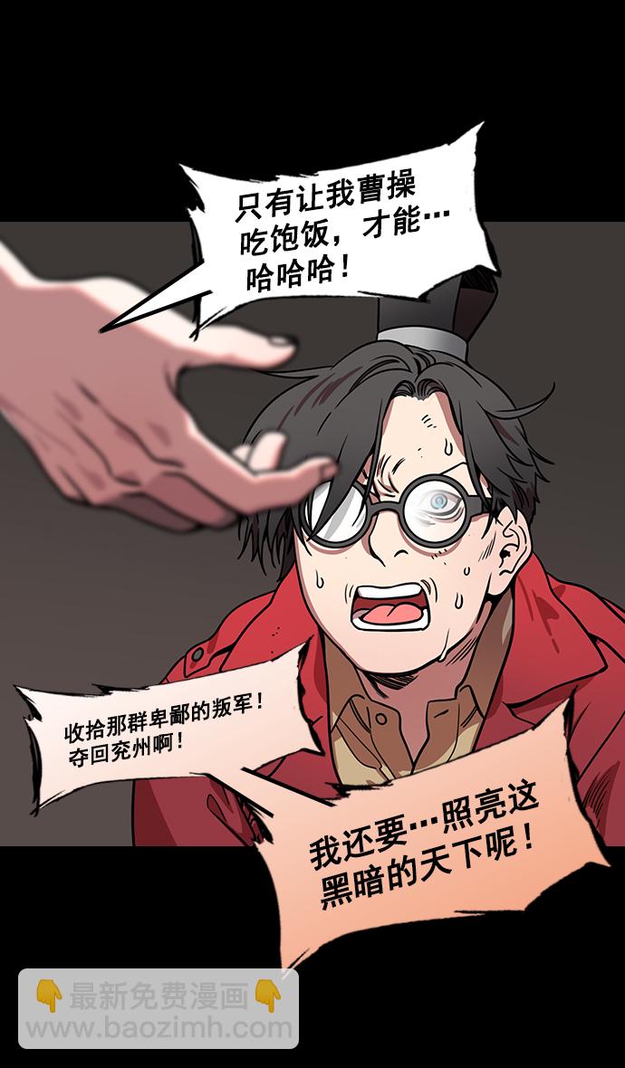 🍟摩登三国 [第173话] 挟天子-洗劫黄巾军 第10页