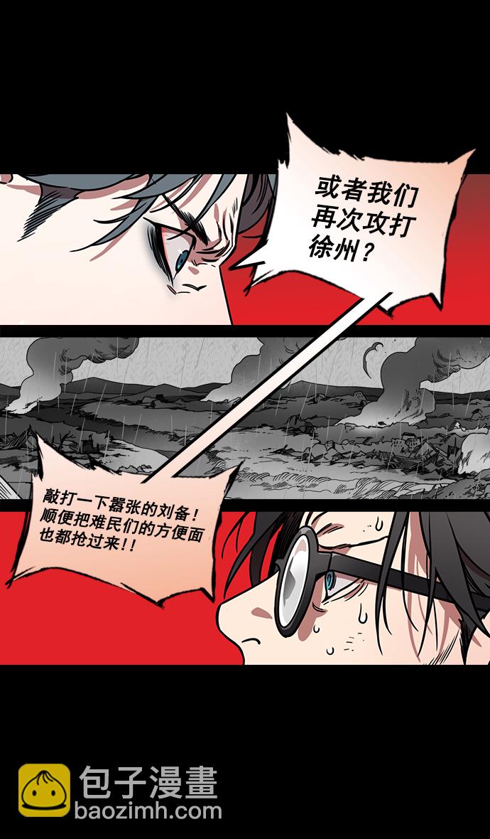 🍟摩登三国 [第173话] 挟天子-洗劫黄巾军 第11页