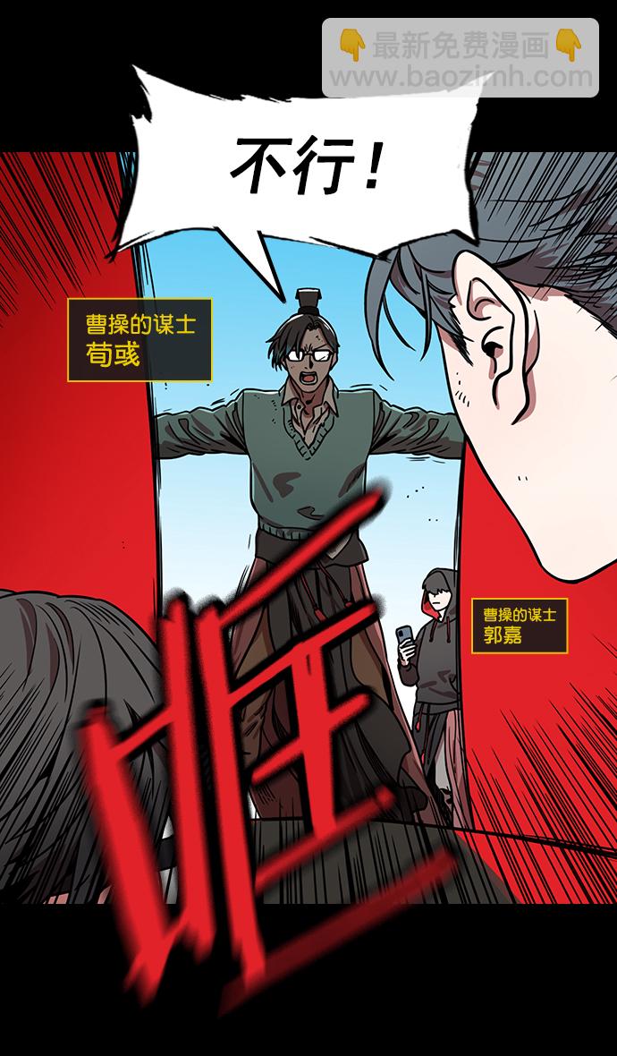🍟摩登三国 [第173话] 挟天子-洗劫黄巾军 第12页