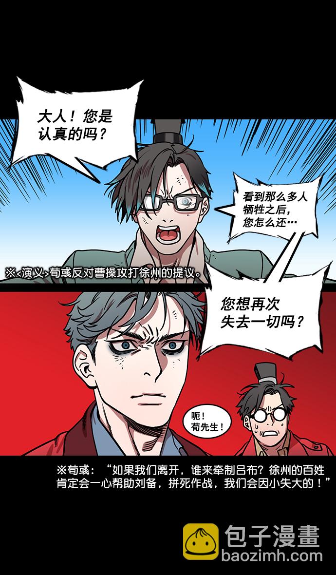 🍟摩登三国 [第173话] 挟天子-洗劫黄巾军 第13页