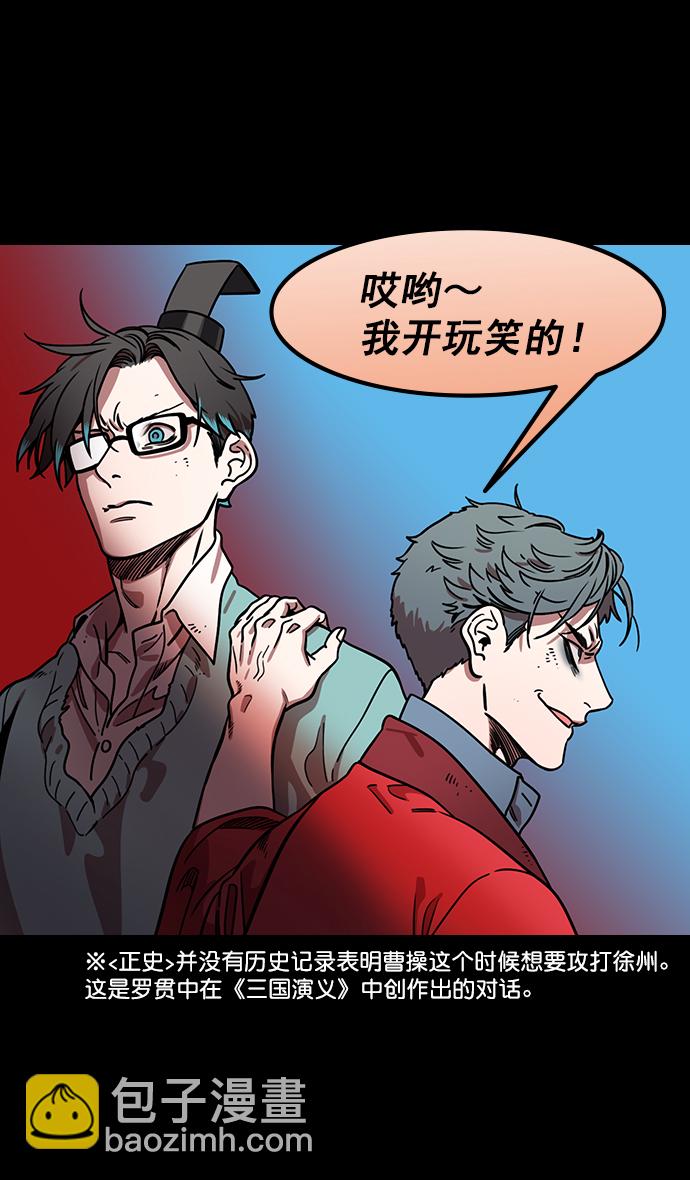 🍟摩登三国 [第173话] 挟天子-洗劫黄巾军 第15页