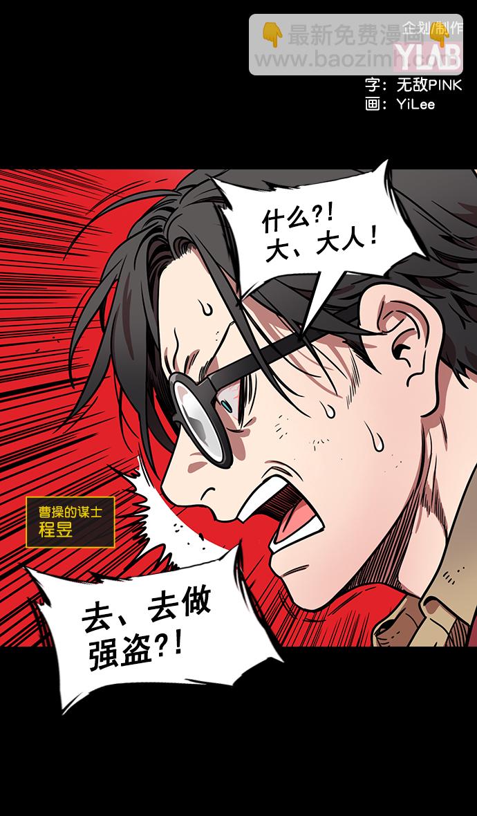 🍟摩登三国 [第173话] 挟天子-洗劫黄巾军 第2页