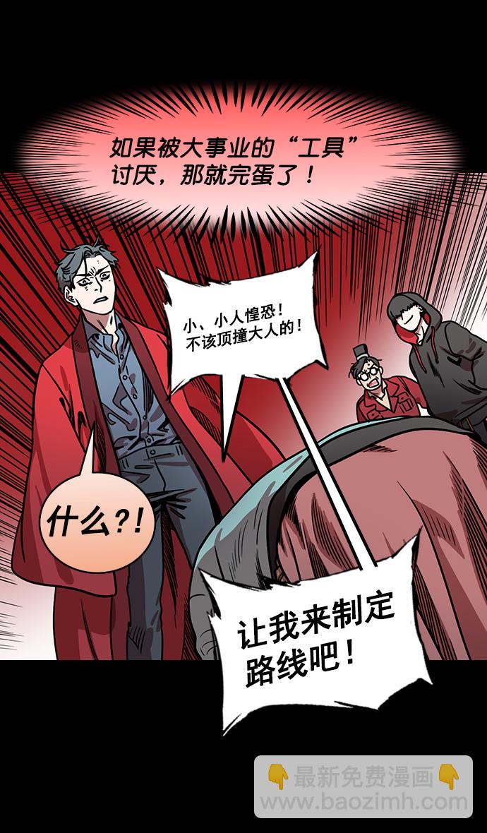 🍟摩登三国 [第173话] 挟天子-洗劫黄巾军 第20页
