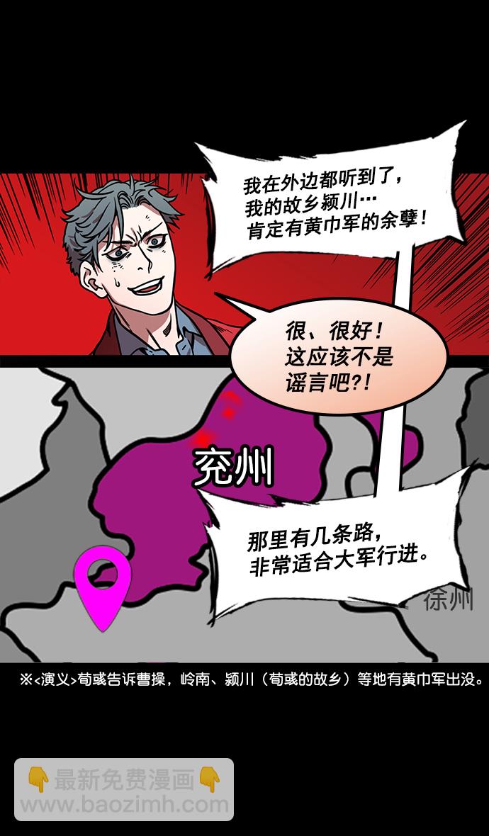 🍟摩登三国 [第173话] 挟天子-洗劫黄巾军 第21页