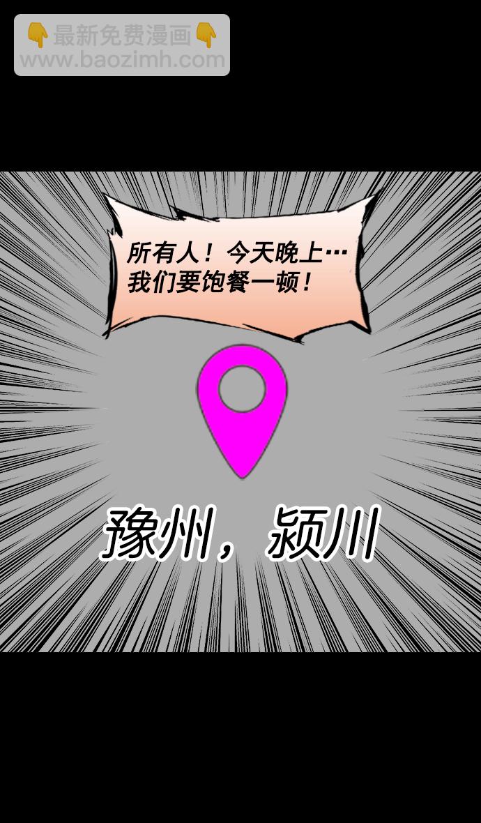 🍟摩登三国 [第173话] 挟天子-洗劫黄巾军 第22页