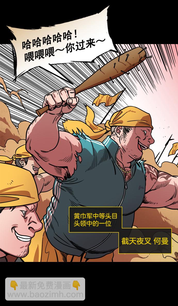 🍟摩登三国 [第173话] 挟天子-洗劫黄巾军 第23页