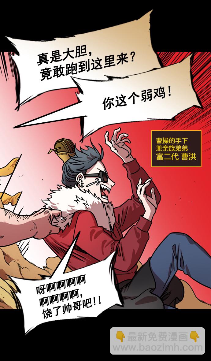 🍟摩登三国 [第173话] 挟天子-洗劫黄巾军 第24页