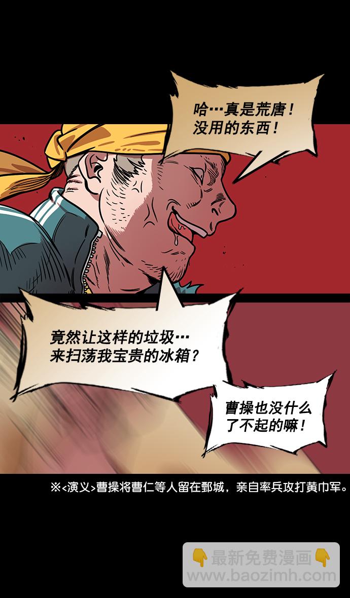 🍟摩登三国 [第173话] 挟天子-洗劫黄巾军 第25页