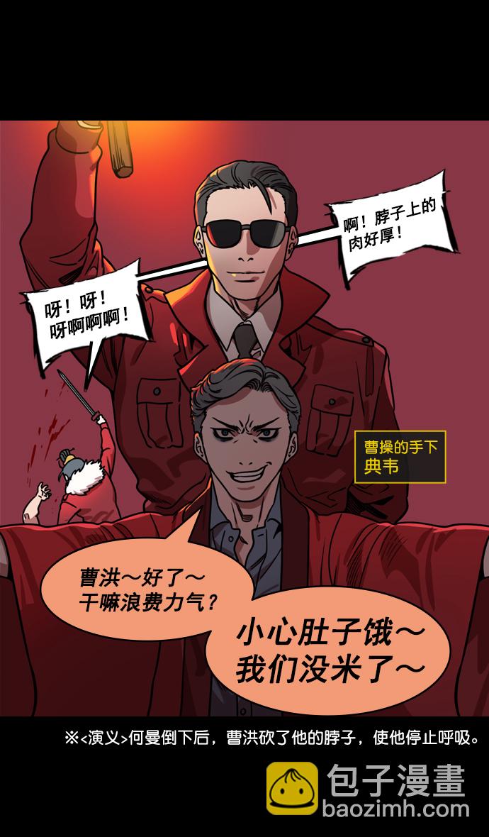 🍟摩登三国 [第173话] 挟天子-洗劫黄巾军 第28页