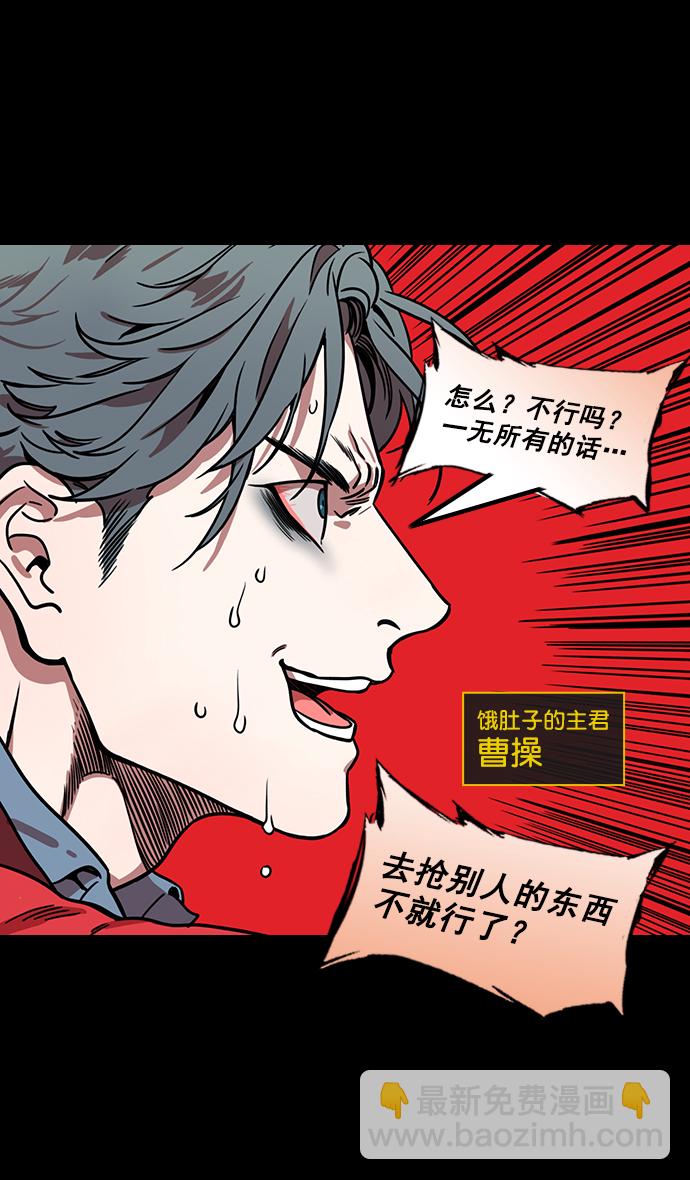 🍟摩登三国 [第173话] 挟天子-洗劫黄巾军 第3页