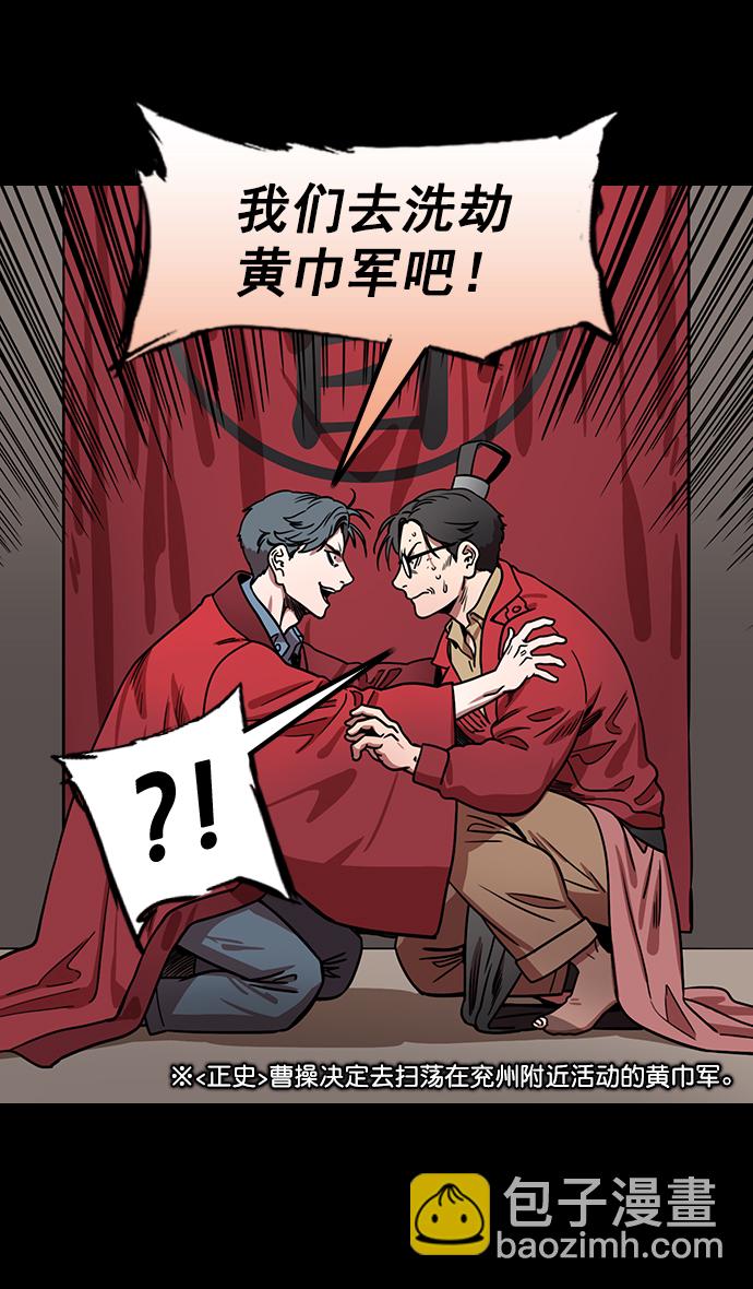 🍟摩登三国 [第173话] 挟天子-洗劫黄巾军 第4页