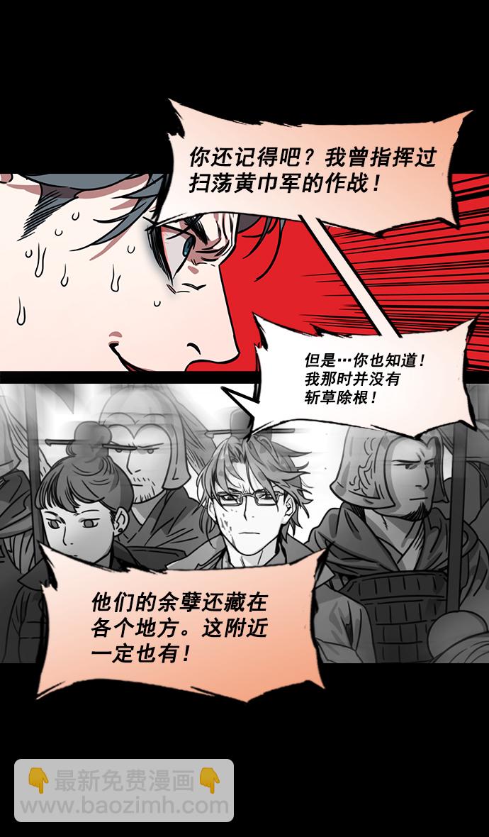 🍟摩登三国 [第173话] 挟天子-洗劫黄巾军 第5页