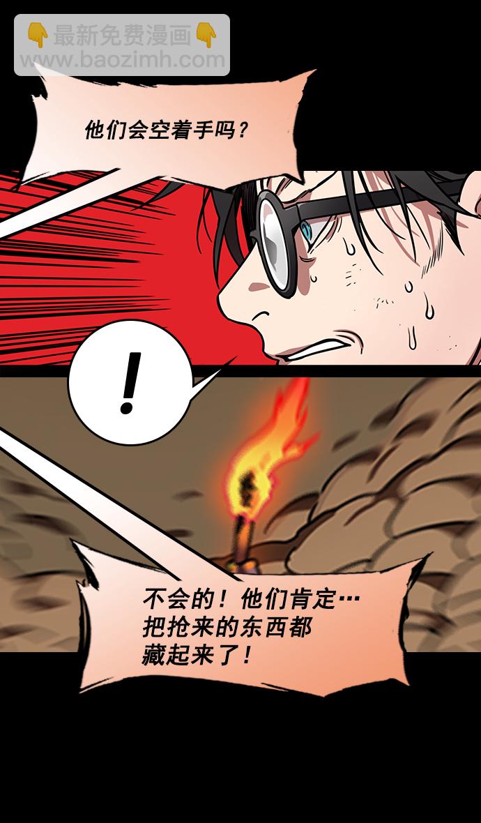 🍟摩登三国 [第173话] 挟天子-洗劫黄巾军 第6页