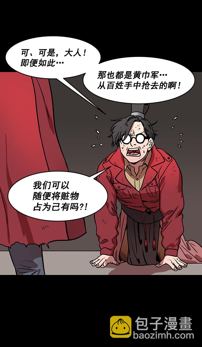 🍟摩登三国 [第173话] 挟天子-洗劫黄巾军 第8页
