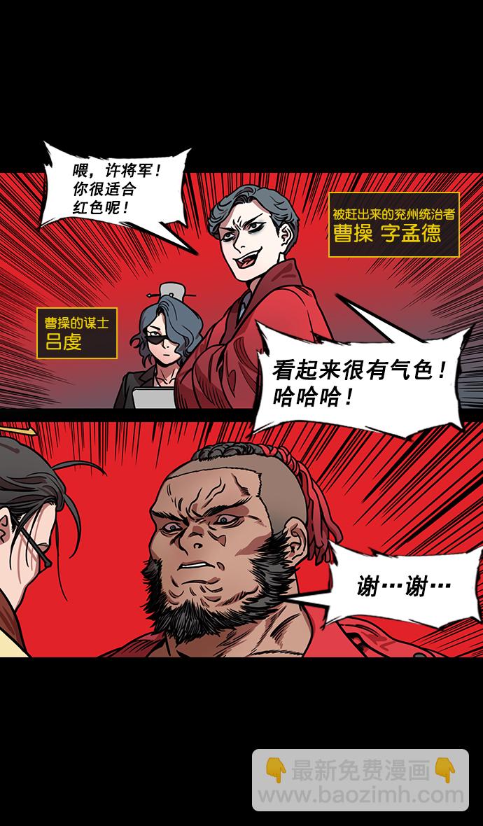 🍟摩登三国 [第175话] 挟天子-狡兔三窟 第10页