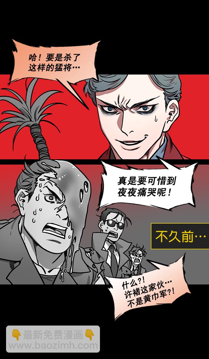 🍟摩登三国 [第175话] 挟天子-狡兔三窟 第11页