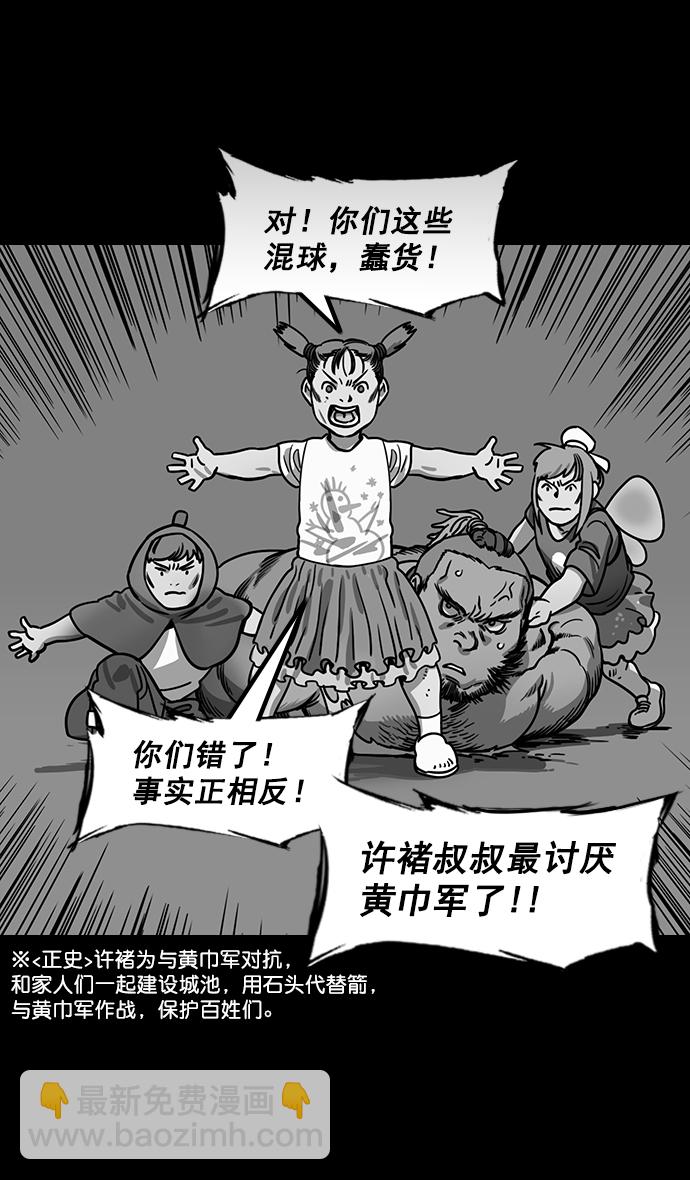 🍟摩登三国 [第175话] 挟天子-狡兔三窟 第12页