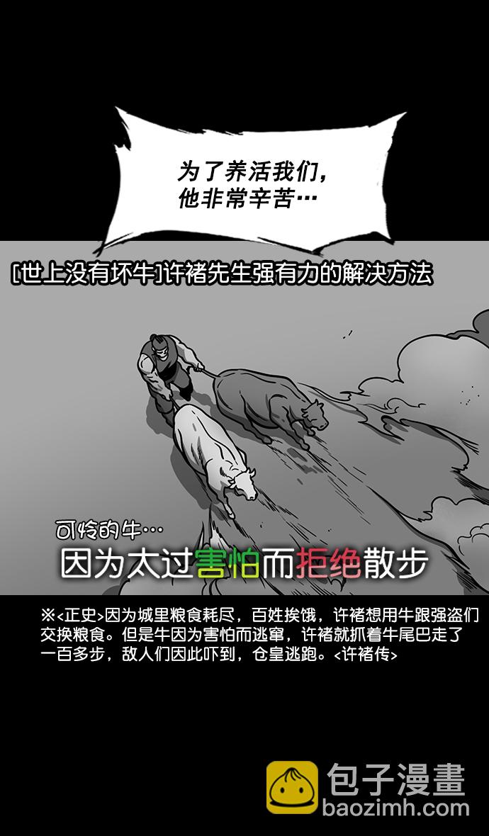 🍟摩登三国 [第175话] 挟天子-狡兔三窟 第13页