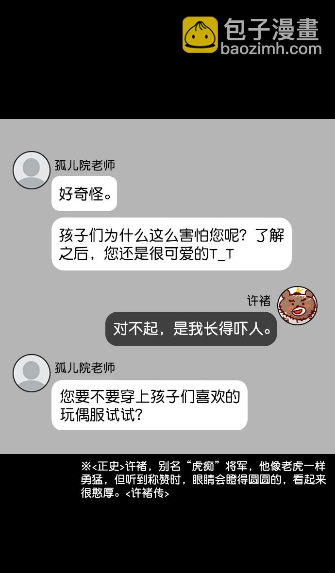 🍟摩登三国 [第175话] 挟天子-狡兔三窟 第14页