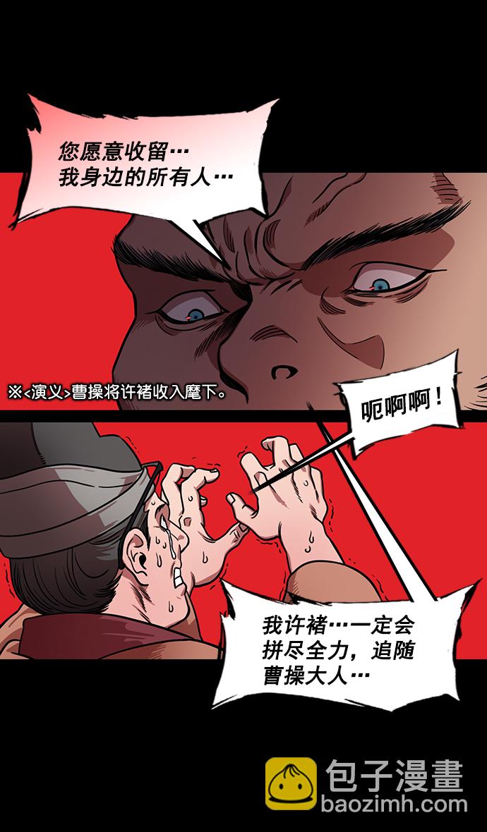 🍟摩登三国 [第175话] 挟天子-狡兔三窟 第15页