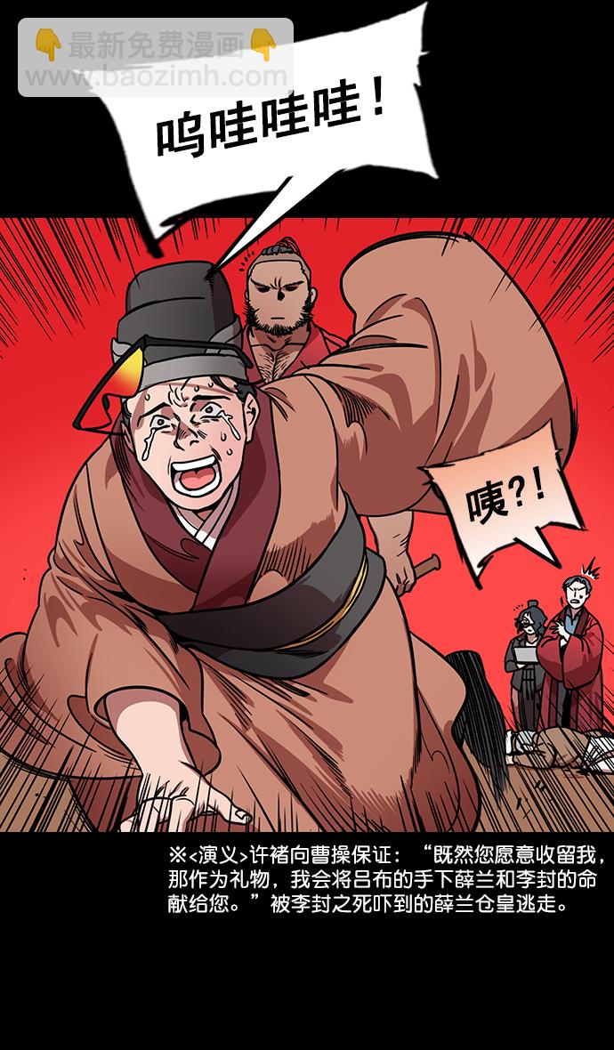 🍟摩登三国 [第175话] 挟天子-狡兔三窟 第16页