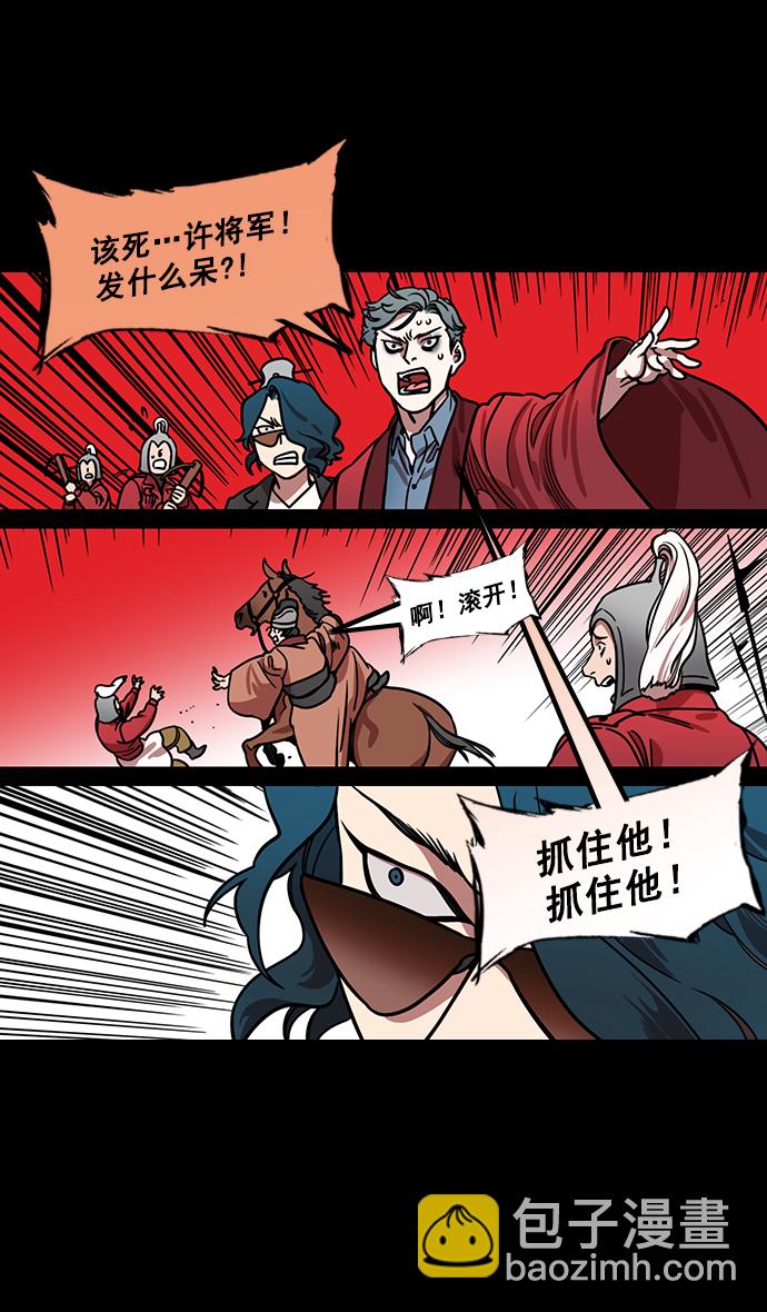 🍟摩登三国 [第175话] 挟天子-狡兔三窟 第17页
