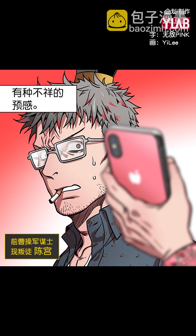 🍟摩登三国 [第175话] 挟天子-狡兔三窟 第2页