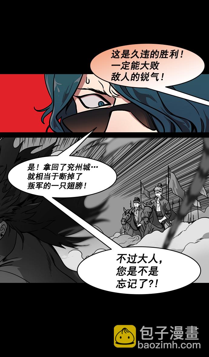 🍟摩登三国 [第175话] 挟天子-狡兔三窟 第21页
