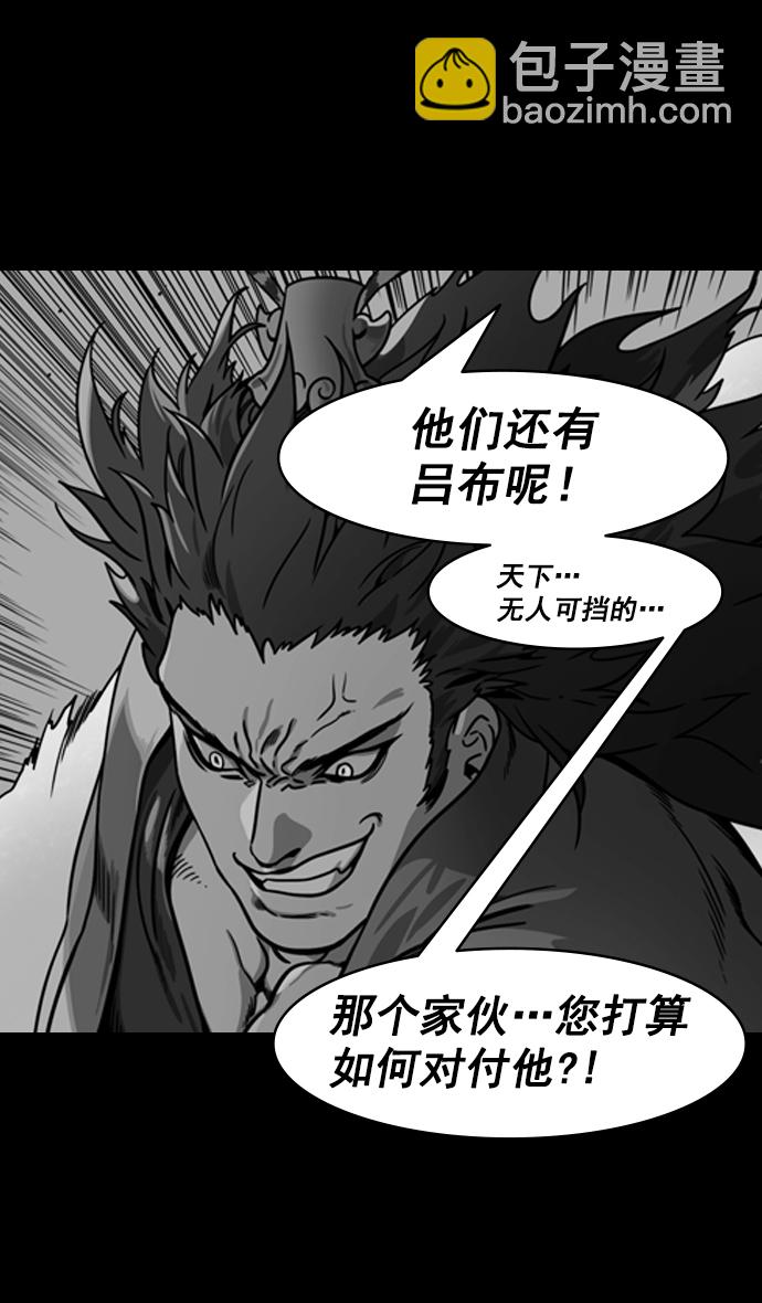🍟摩登三国 [第175话] 挟天子-狡兔三窟 第22页
