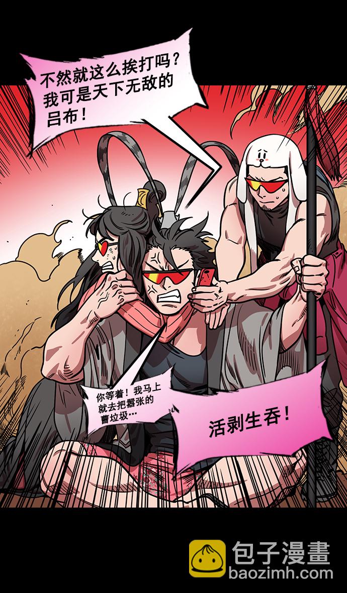 🍟摩登三国 [第175话] 挟天子-狡兔三窟 第25页