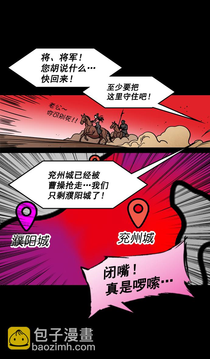 🍟摩登三国 [第175话] 挟天子-狡兔三窟 第26页