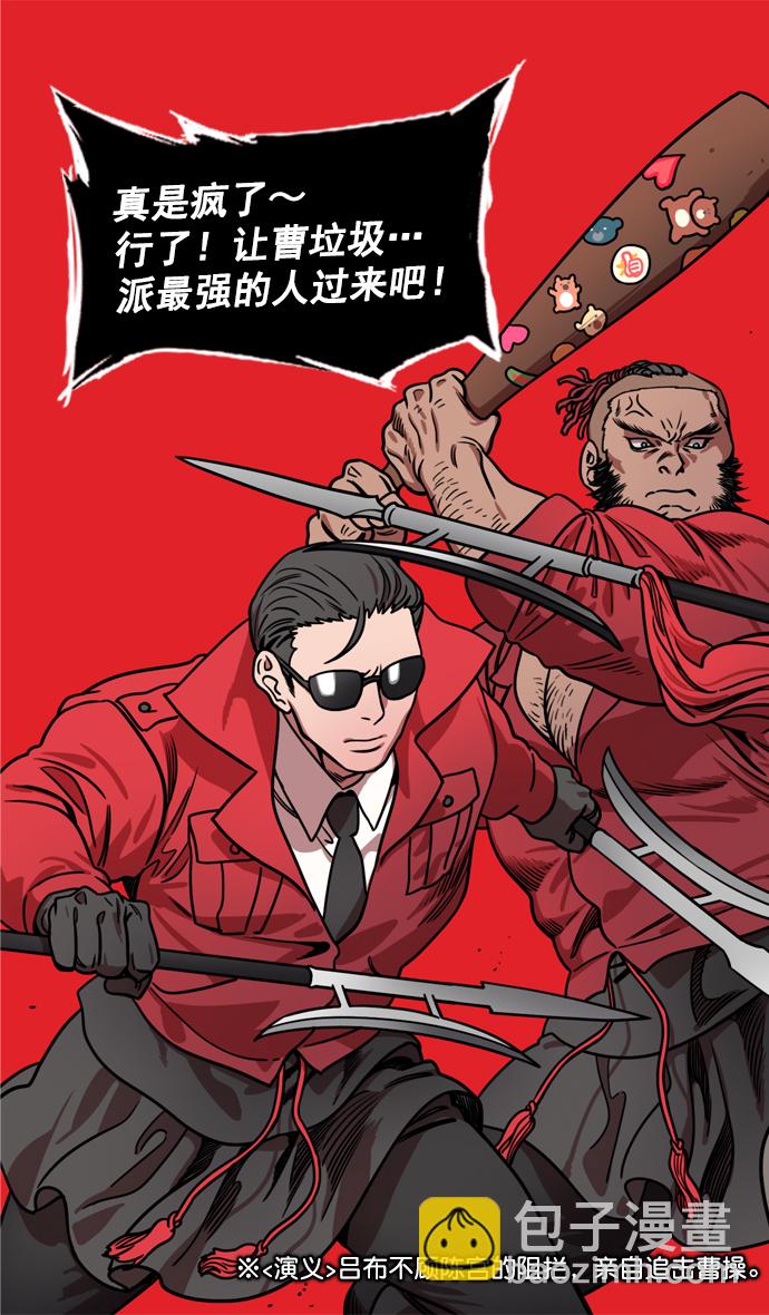 🍟摩登三国 [第175话] 挟天子-狡兔三窟 第28页