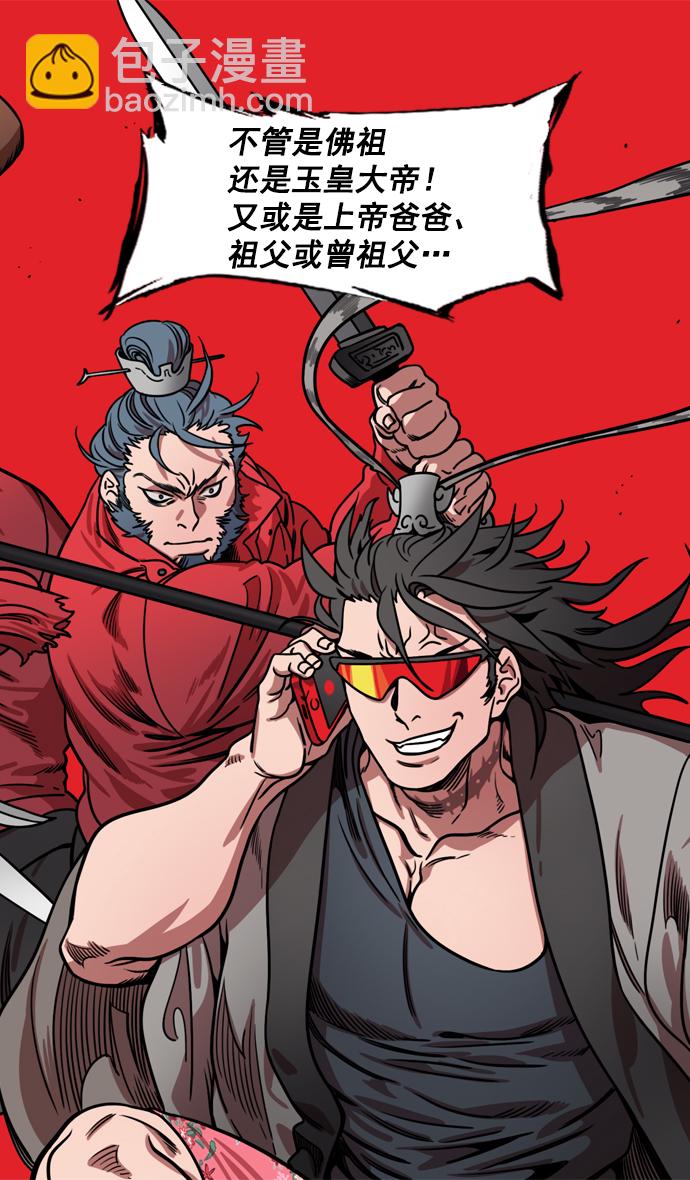 🍟摩登三国 [第175话] 挟天子-狡兔三窟 第29页