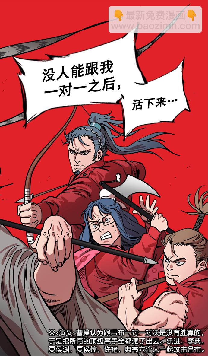 🍟摩登三国 [第175话] 挟天子-狡兔三窟 第30页