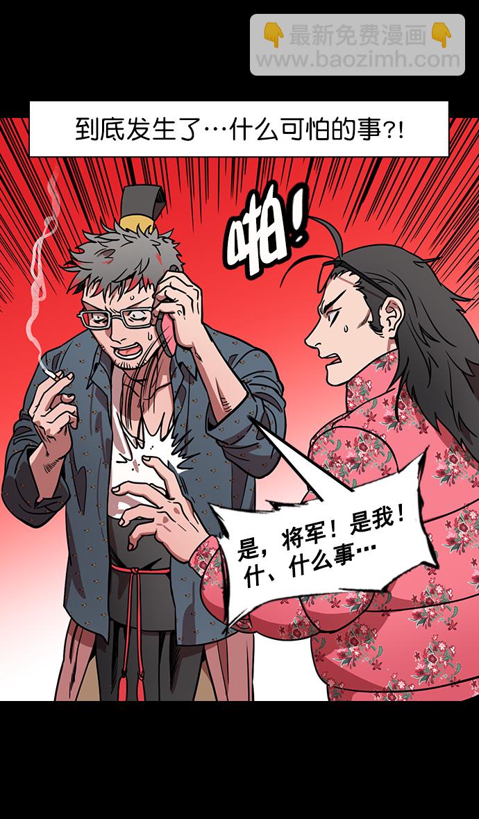 🍟摩登三国 [第175话] 挟天子-狡兔三窟 第5页