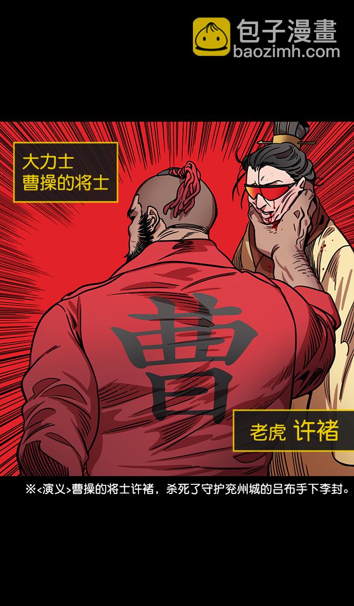 🍟摩登三国 [第175话] 挟天子-狡兔三窟 第9页