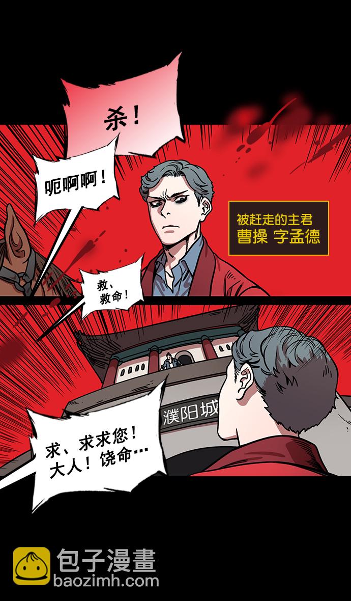 🍟摩登三国 [第177话] 挟天子-曹操华丽回归 第13页