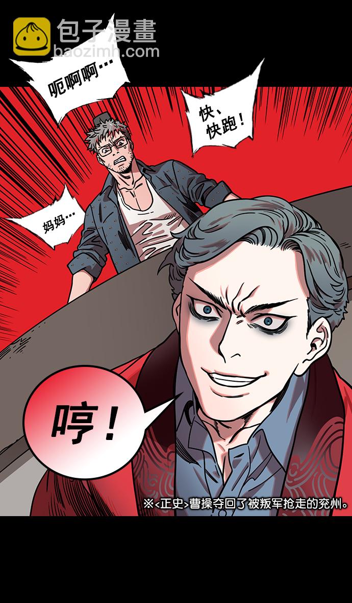 🍟摩登三国 [第177话] 挟天子-曹操华丽回归 第14页