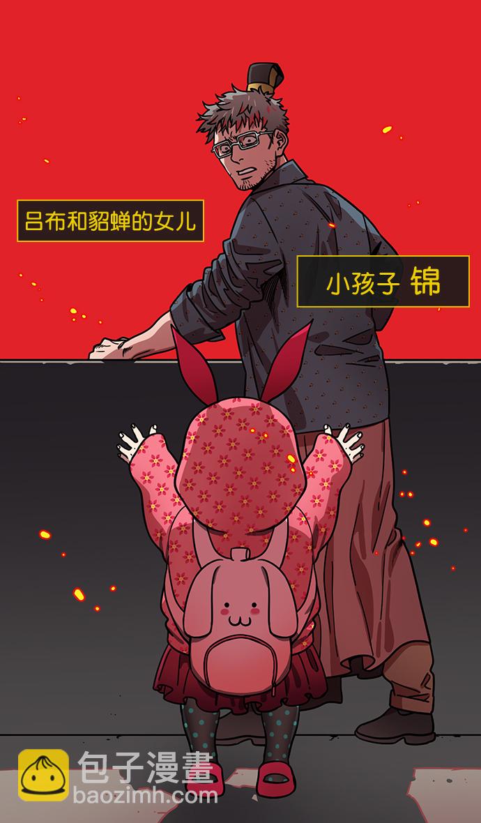 🍟摩登三国 [第177话] 挟天子-曹操华丽回归 第17页