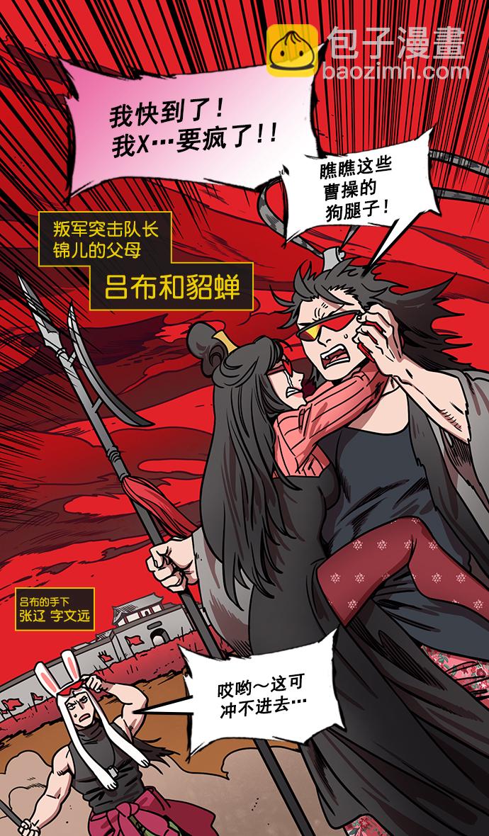 🍟摩登三国 [第177话] 挟天子-曹操华丽回归 第20页