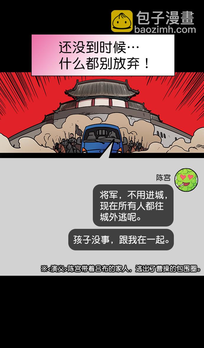 🍟摩登三国 [第177话] 挟天子-曹操华丽回归 第23页