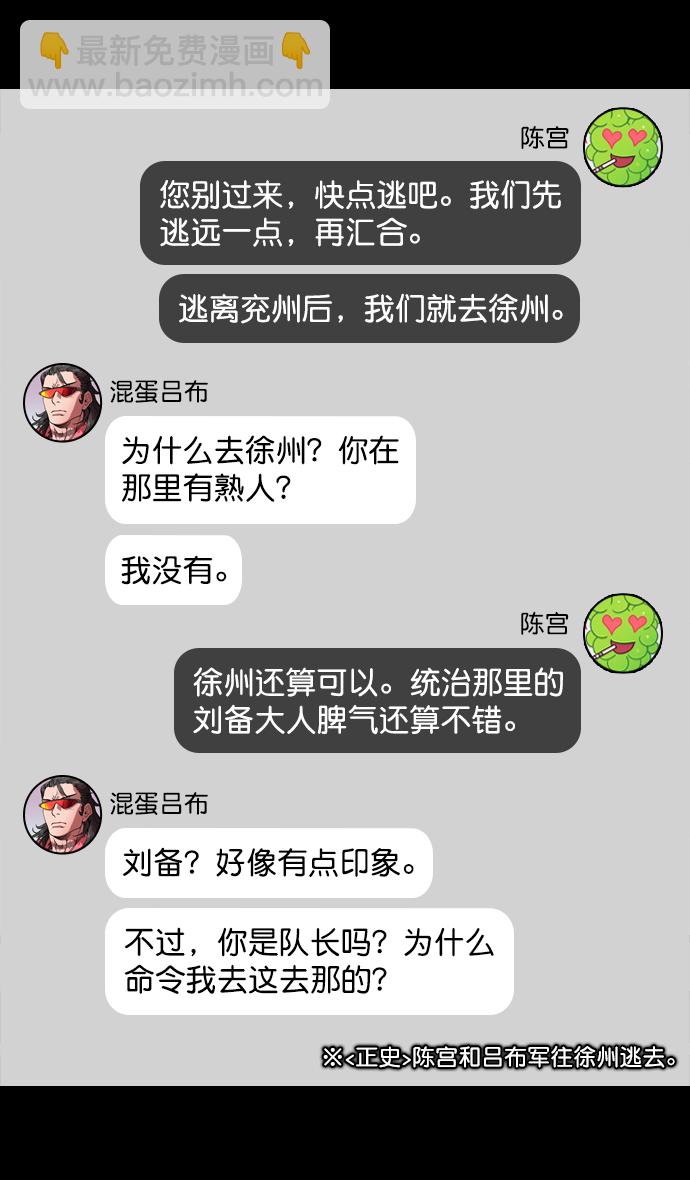 🍟摩登三国 [第177话] 挟天子-曹操华丽回归 第24页
