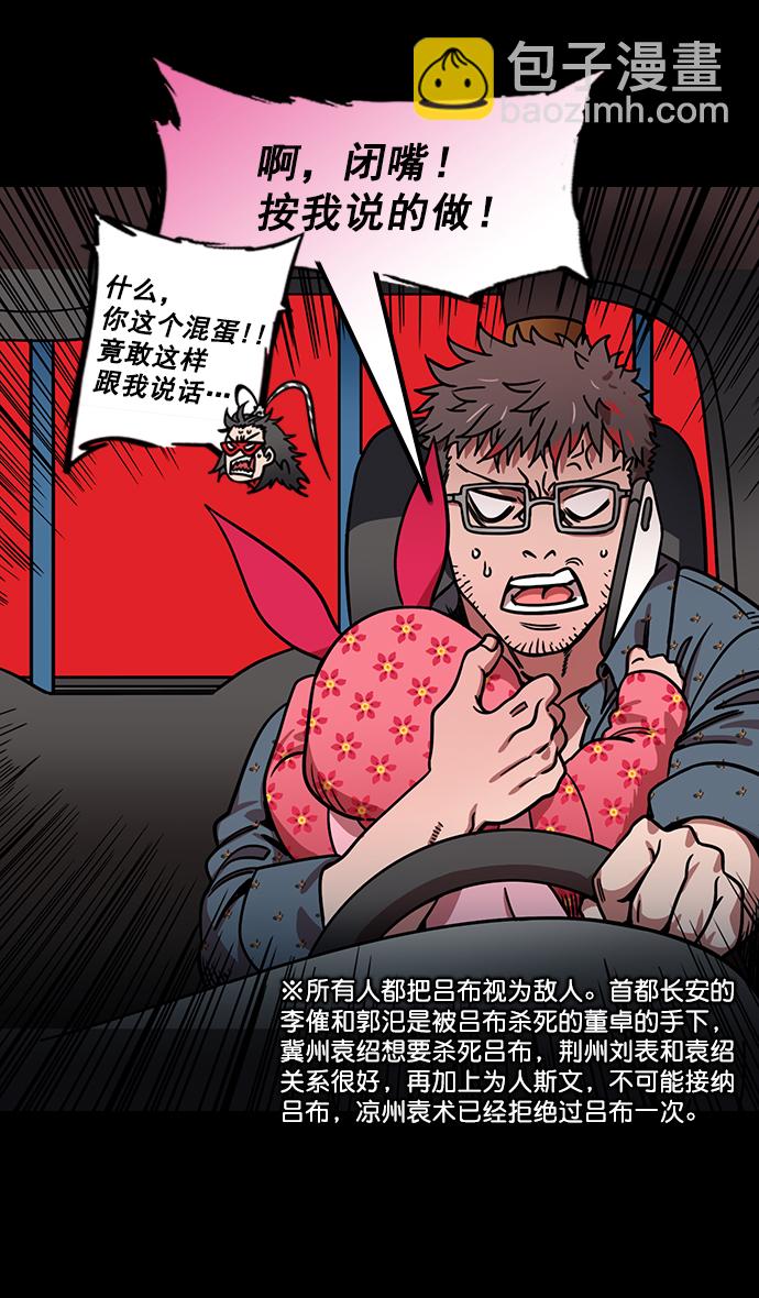 🍟摩登三国 [第177话] 挟天子-曹操华丽回归 第25页
