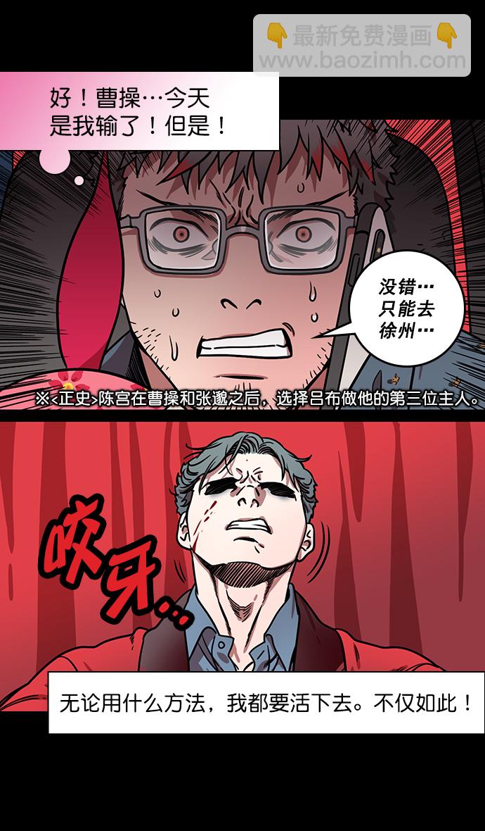 🍟摩登三国 [第177话] 挟天子-曹操华丽回归 第26页