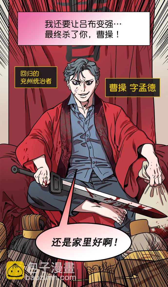 🍟摩登三国 [第177话] 挟天子-曹操华丽回归 第27页